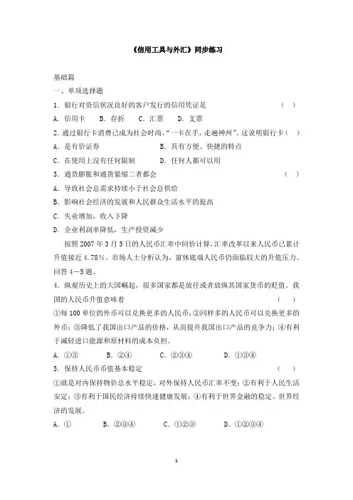 《信用工具和外汇》同步练习