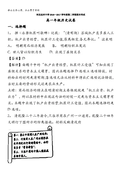 2016-2017学年高一下学期期末考试历史试题 含解析