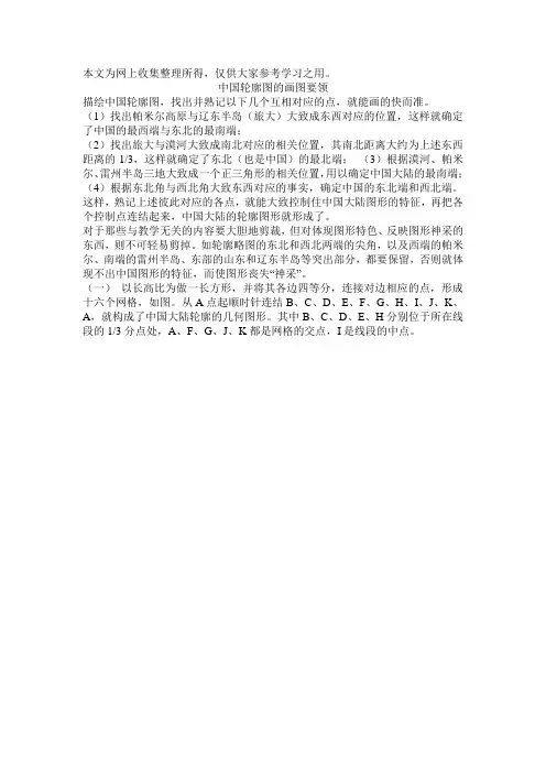 中国轮廓图画法