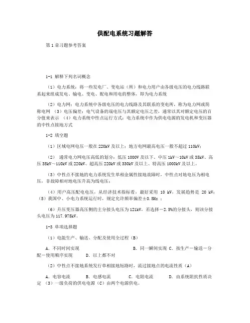 供配电系统习题解答
