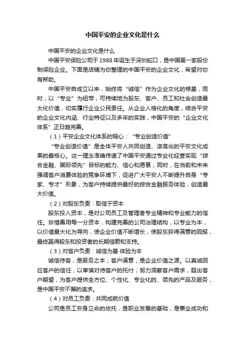 中国平安的企业文化是什么