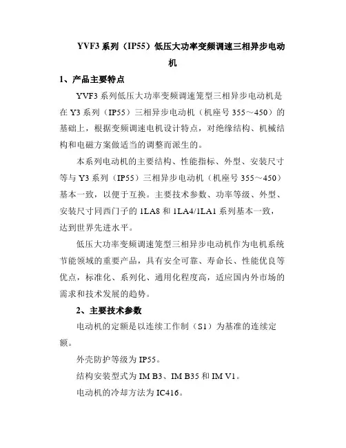 YVF3系列(IP55)低压大功率变频调速三相异步电动机