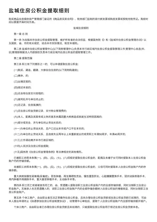 盐城住房公积金提取细则