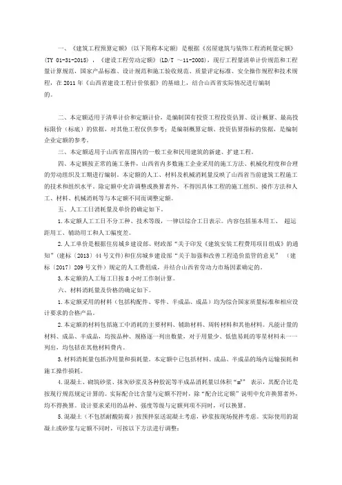 山西省定额土建计算规则