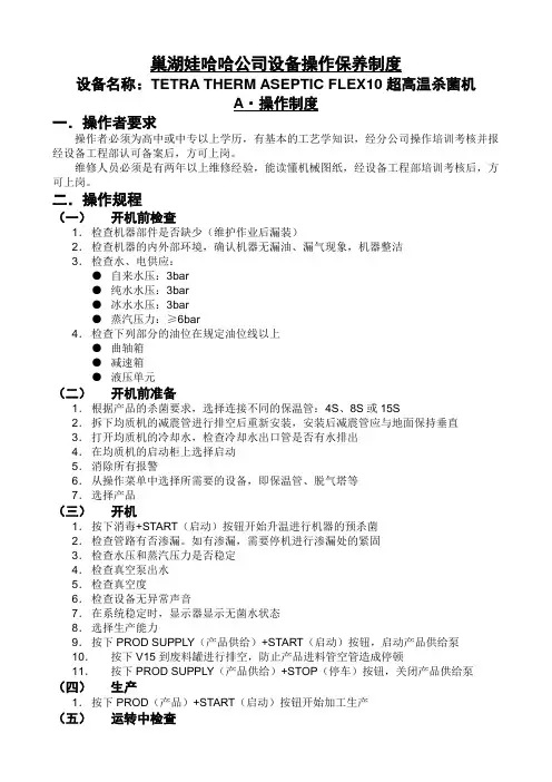 UHT操作规程