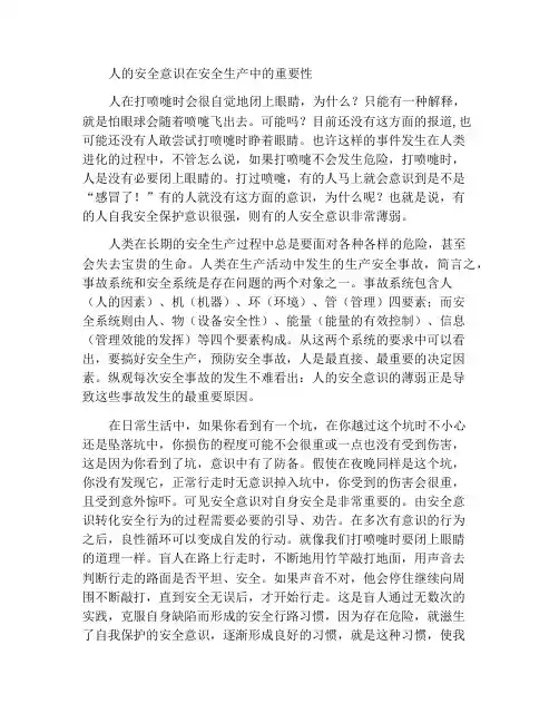 浅析人的安全意识在安全生产工作中的重要性