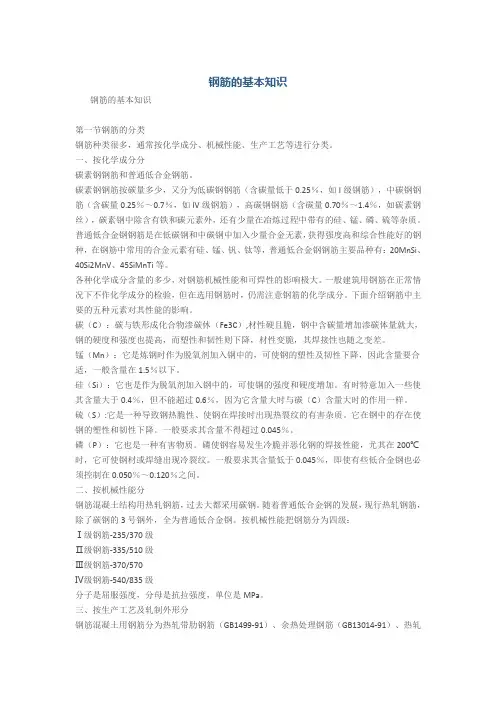 钢筋的基本知识