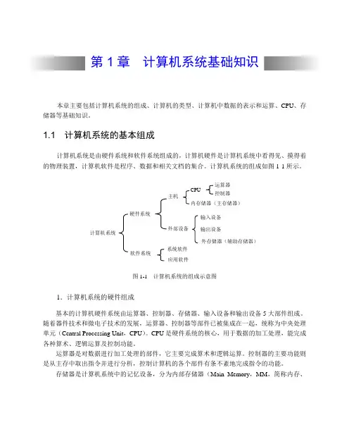 第1章  计算机系统基础知识