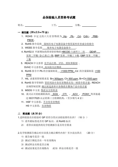 GP、RoHS培训考核试题--答案