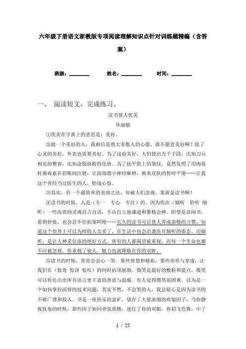 六年级下册语文浙教版专项阅读理解知识点针对训练题精编(含答案)