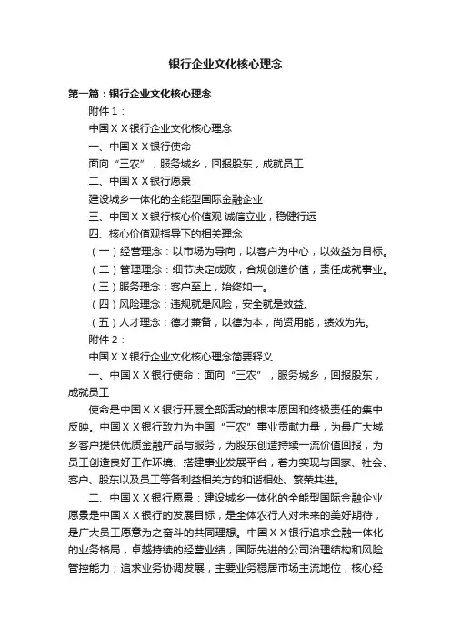 银行企业文化核心理念