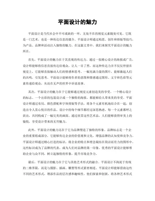 平面设计的魅力