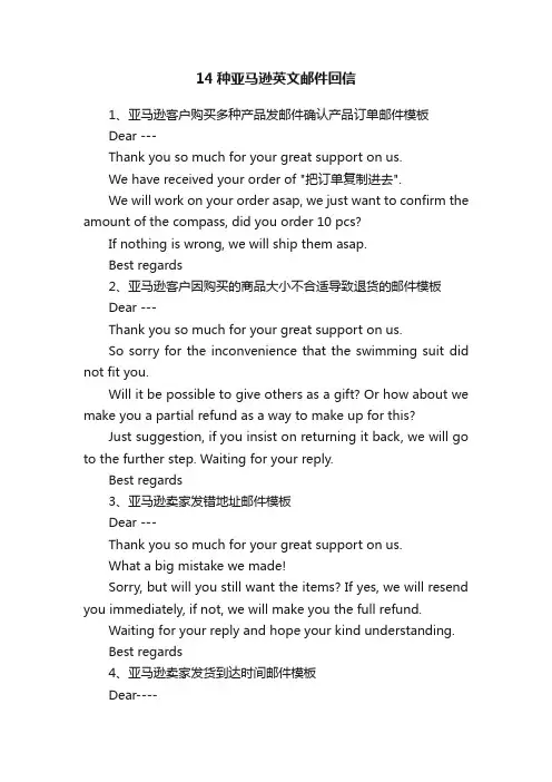 14种亚马逊英文邮件回信