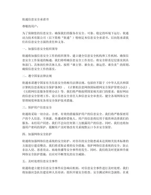 软通信息安全承诺书