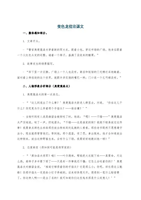 变色龙批注课文