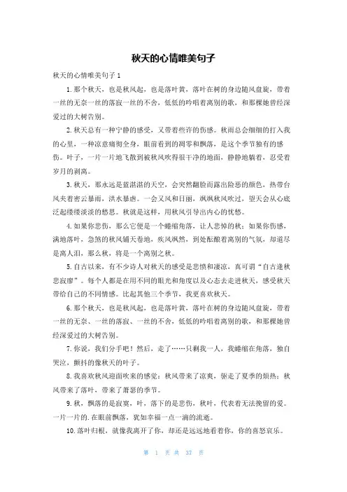 秋天的心情唯美句子
