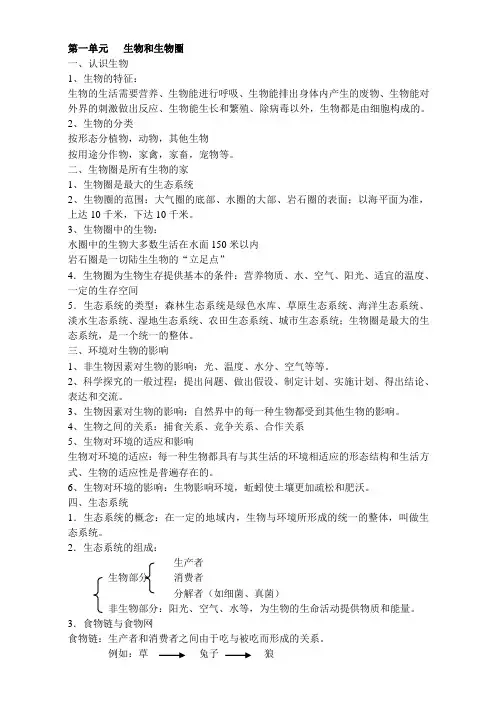 人教版初中生物知识点汇总(最新整理)