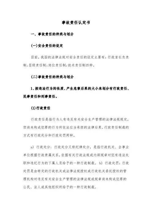 事故责任认定书（三篇）