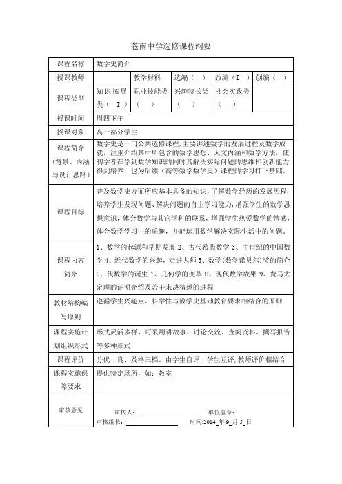 数学史课程纲要