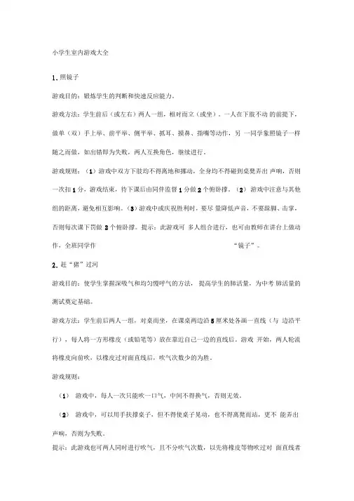 小学生室内游戏大全