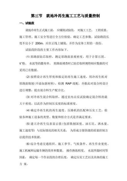 就地冷再生施工工艺与质量控制