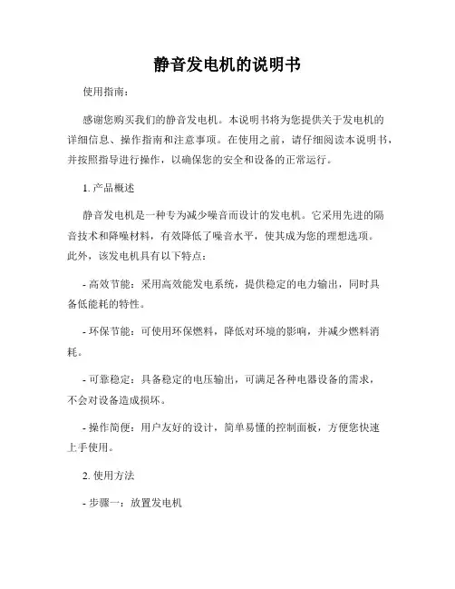 静音发电机的说明书