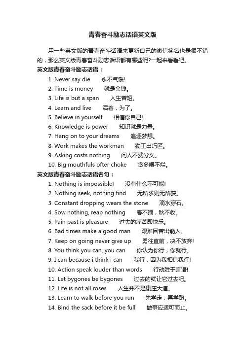 青春奋斗励志话语英文版