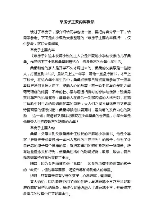 草房子主要内容概括