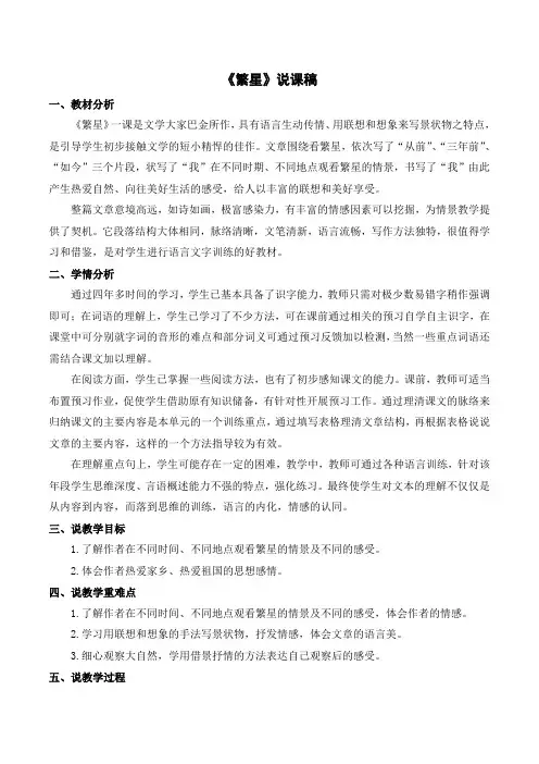 《繁星》说课稿