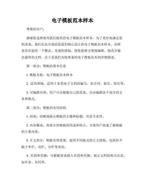 电子模板范本样本