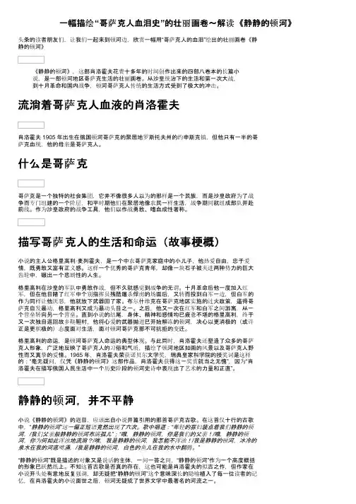 一幅描绘“哥萨克人血泪史”的壮丽画卷～解读《静静的顿河》