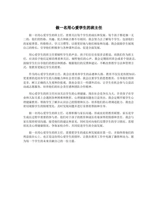 做一名用心爱学生的班主任