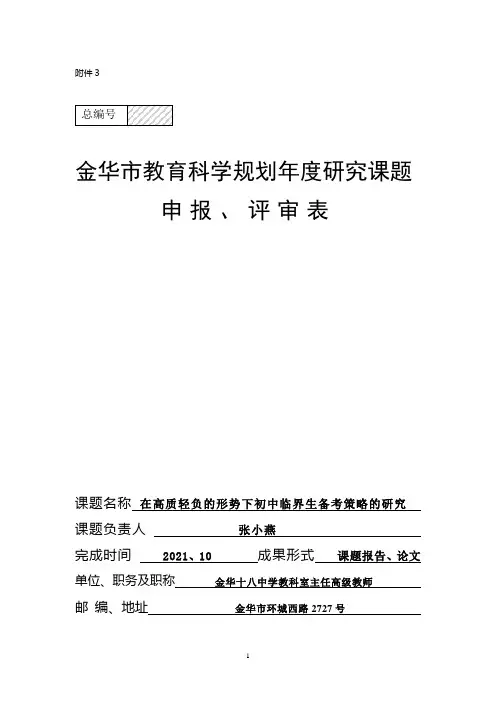 在高质轻负的形势下初中临界生备考策略的研究