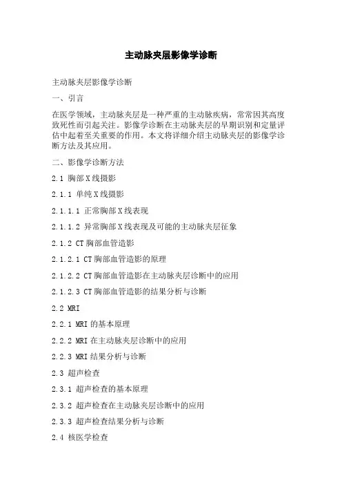主动脉夹层影像学诊断