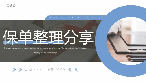 精品保单整理分享PPT