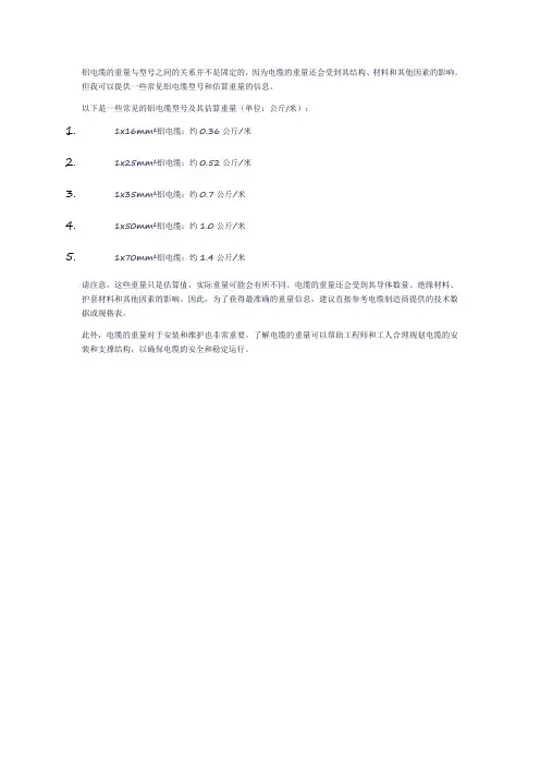 铝电缆型号与重量对照表