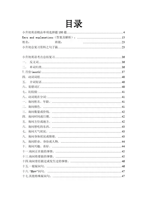小升初英语精品单项选择题100题