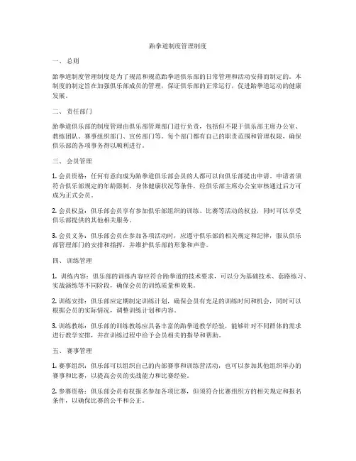 跆拳道制度管理制度