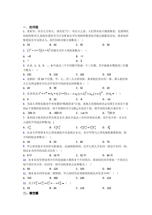 无锡外国语学校高中数学选修2-3第一章《计数原理》测试卷(包含答案解析)
