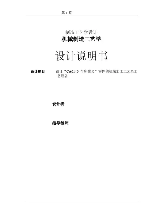 机械工艺夹具毕业设计36CA6140机床的拔叉设计说明书