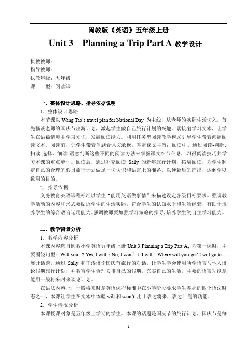闽教版《英语》五年级上册Planning a trip教案