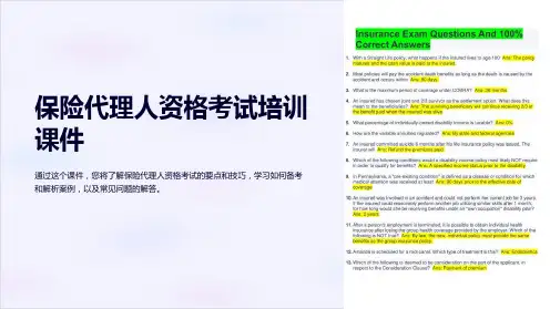 保险代理人资格考试培训课件
