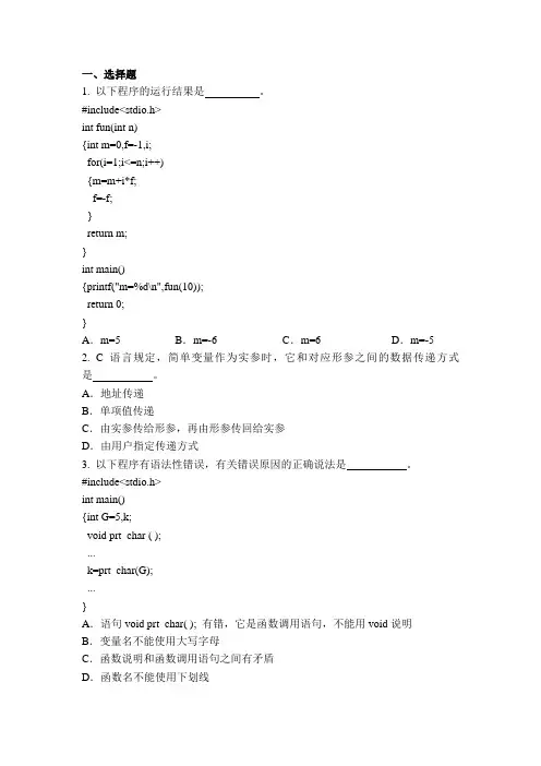 C语言 练习题(函数)