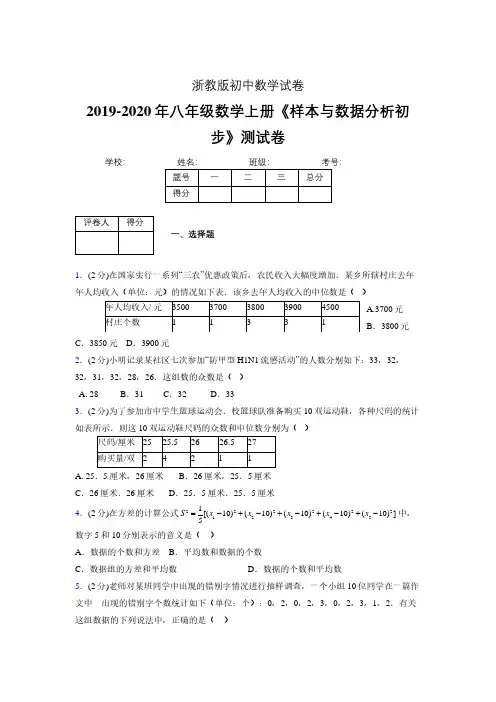 2019-2020初中数学八年级上册《样本与数据分析初步》专项测试(含答案) (53)