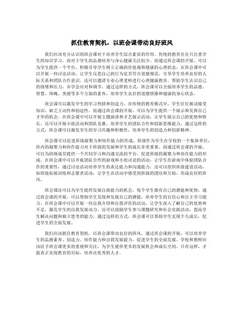 抓住教育契机,以班会课带动良好班风