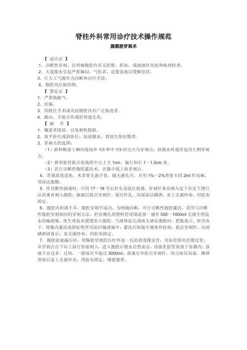 脊柱外科诊疗操作规范