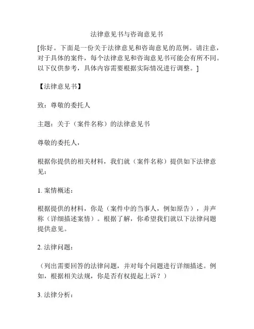 法律意见书与咨询意见书