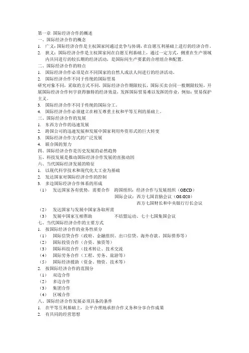 国际经济合作课件