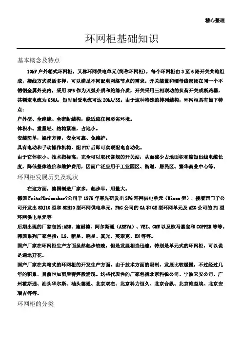 环网柜基础知识