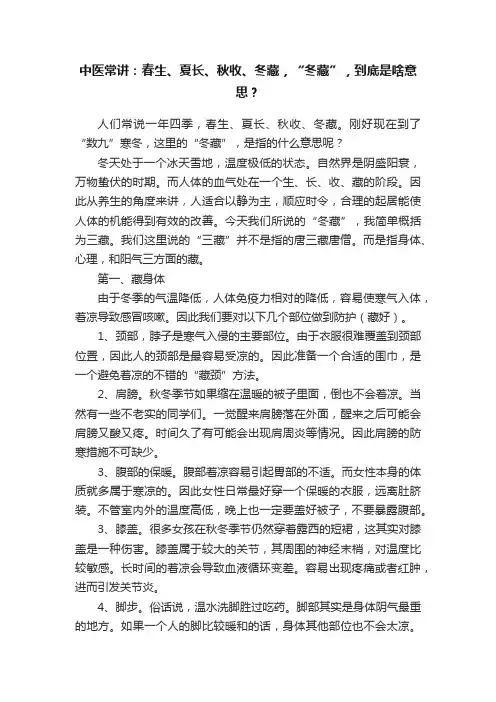中医常讲：春生、夏长、秋收、冬藏，“冬藏”，到底是啥意思？